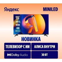 Телевизор Яндекс ТВ Станция MiniLED с Алисой 55 - фото2 Телевизор Яндекс ТВ Станция MiniLED с Алисой 55 - фото2