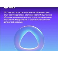 Телевизор Яндекс ТВ Станция Бейсик QLED с Алисой 43 фото-5