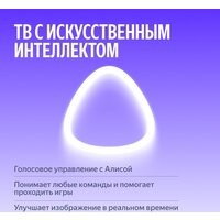 Телевизор Яндекс ТВ Станция MiniLED с Алисой 55 фото-5 Телевизор Яндекс ТВ Станция MiniLED с Алисой 55 фото-5