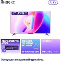 Телевизор Яндекс ТВ Станция Бейсик QLED с Алисой 65 фото-5